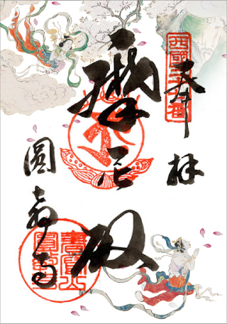 《御朱印》絵巻にちなんだ特別御朱印は摩尼殿と食堂で授与