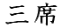 O